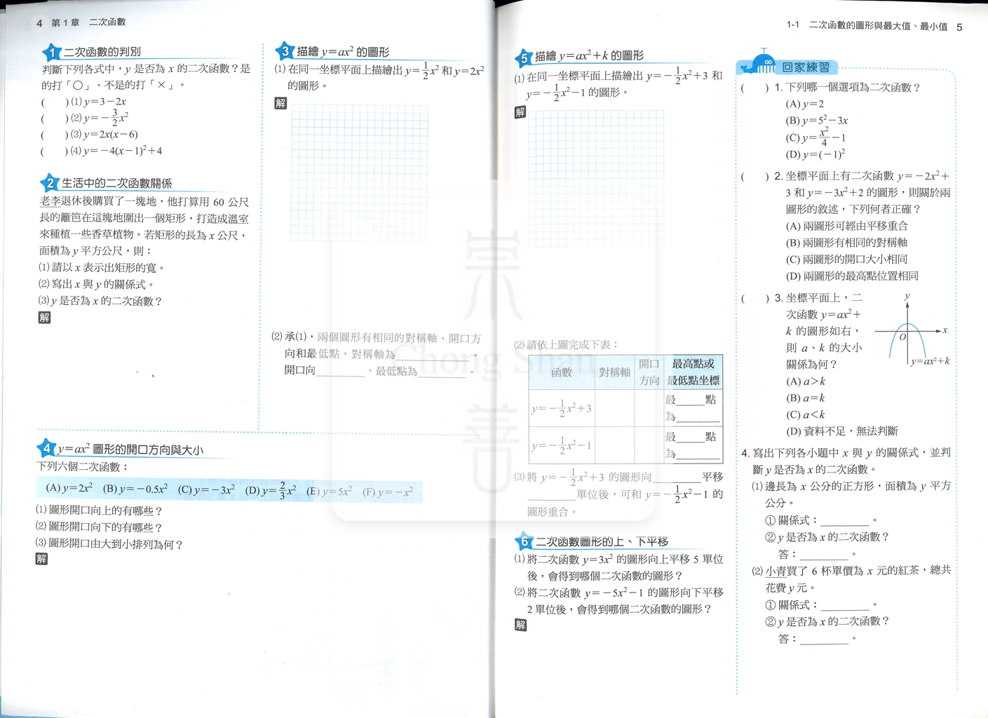 【國中114下】康軒國中百試達 數學(6)-國三下